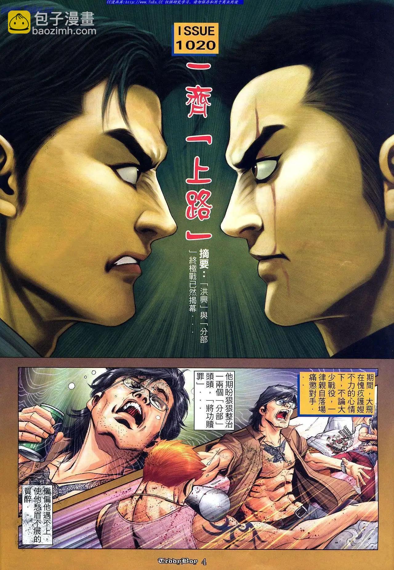 🍸古惑仔 第1020卷 第4页