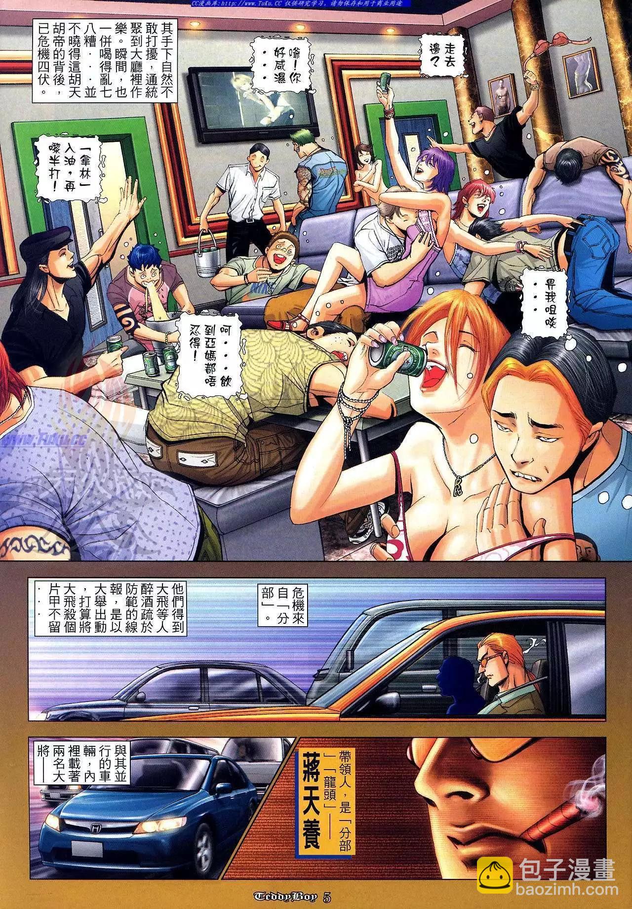🍸古惑仔 第1020卷 第5页