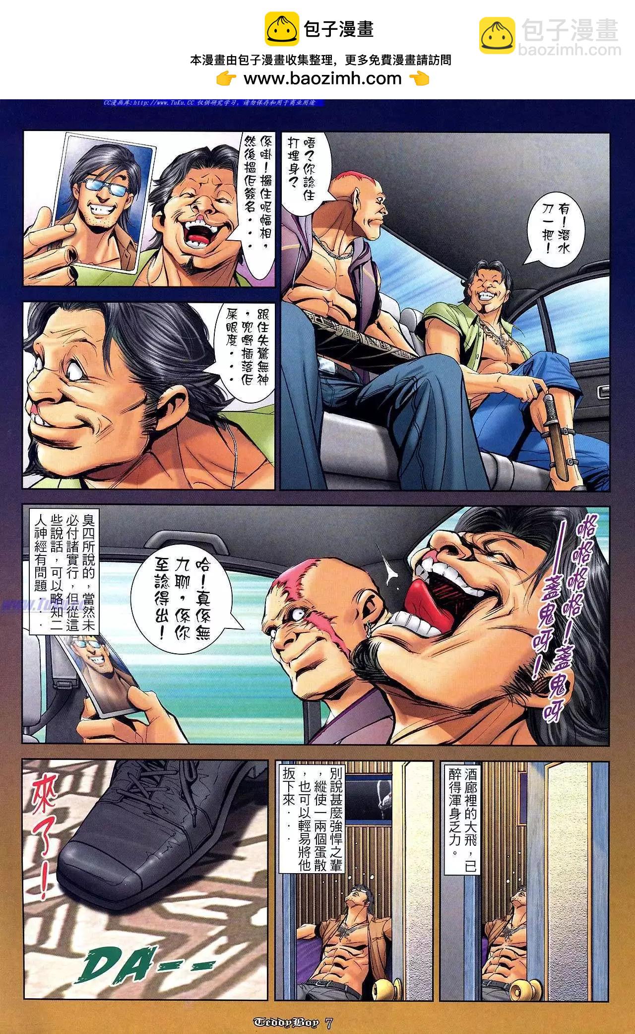 🍸古惑仔 第1020卷 第7页