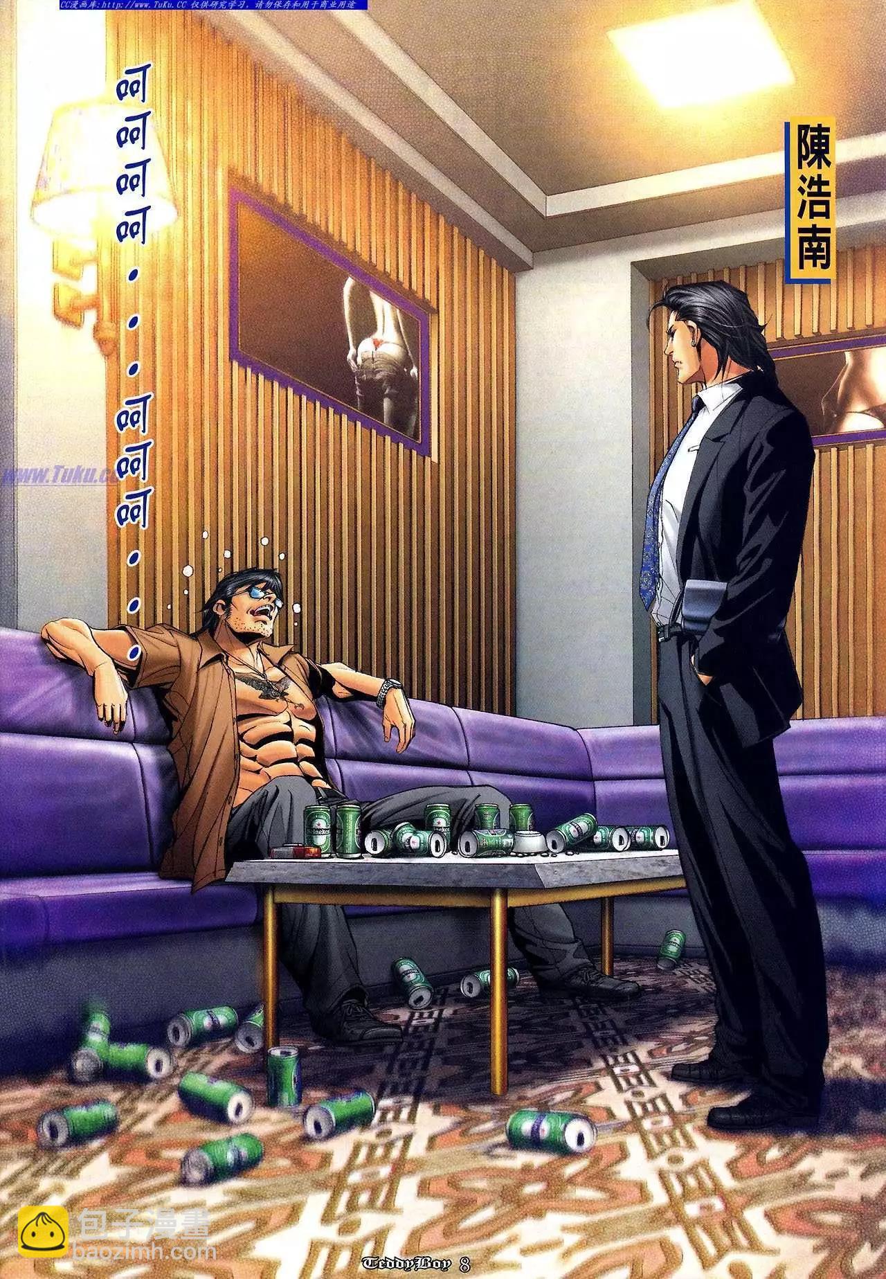 🍸古惑仔 第1020卷 第8页