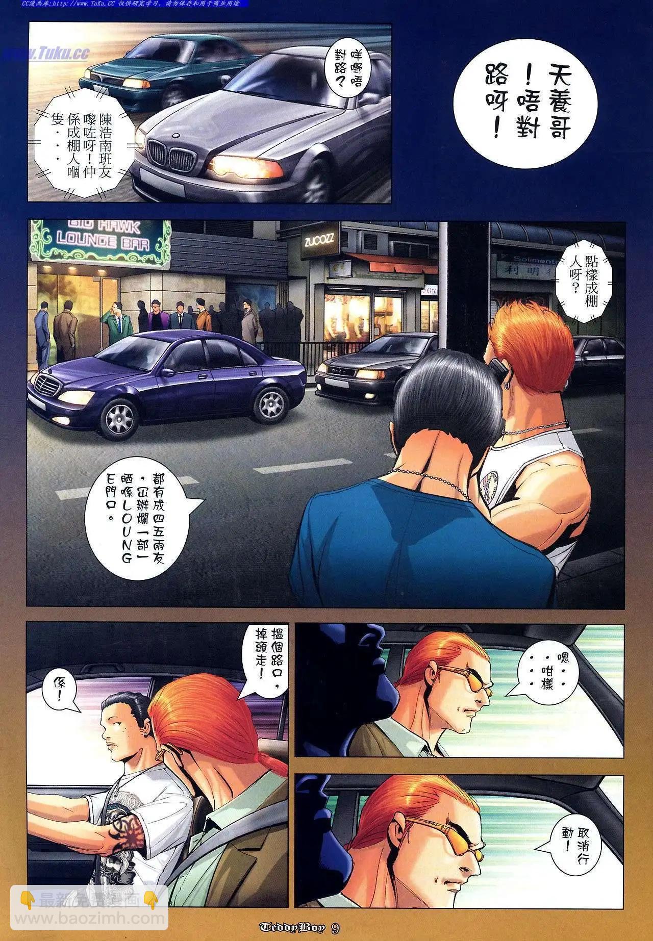 🍸古惑仔 第1020卷 第9页