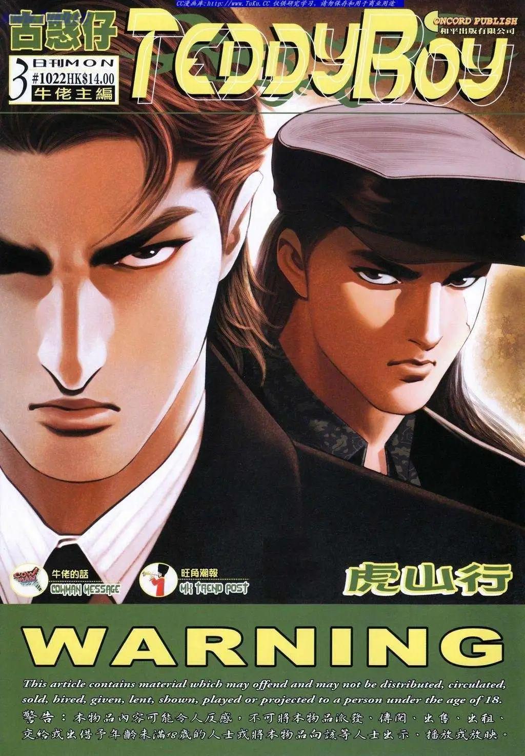 🍸古惑仔 第1022卷 第1页