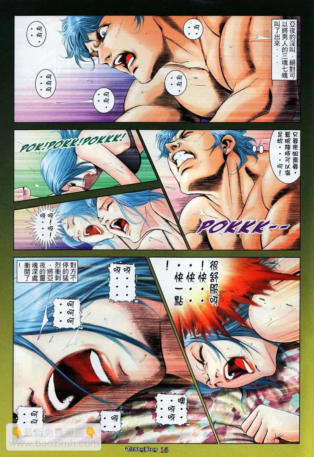 🍸古惑仔 第1022卷 第13页