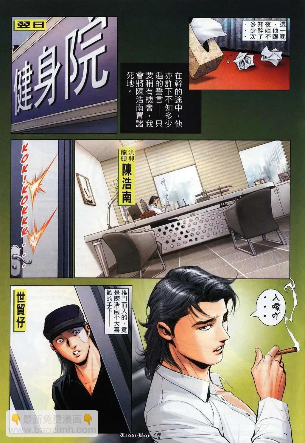 🍸古惑仔 第1022卷 第15页