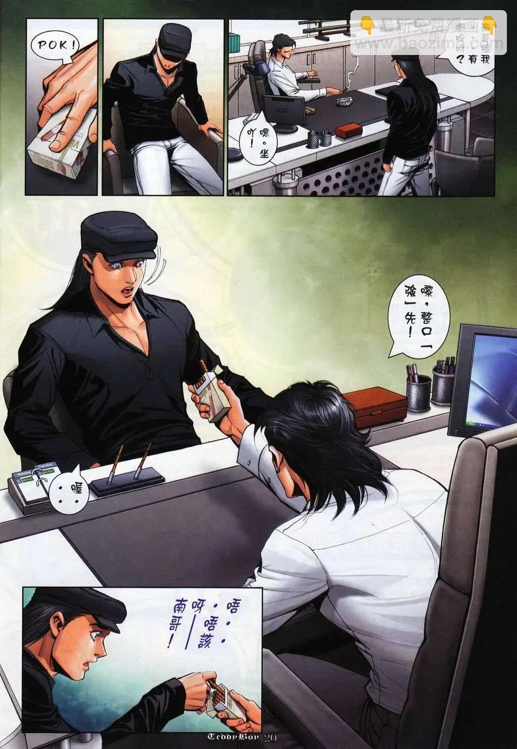 🍸古惑仔 第1022卷 第16页