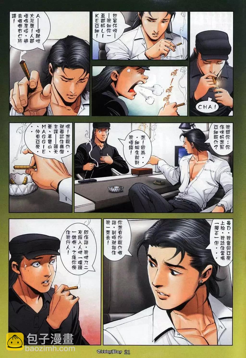 🍸古惑仔 第1022卷 第17页
