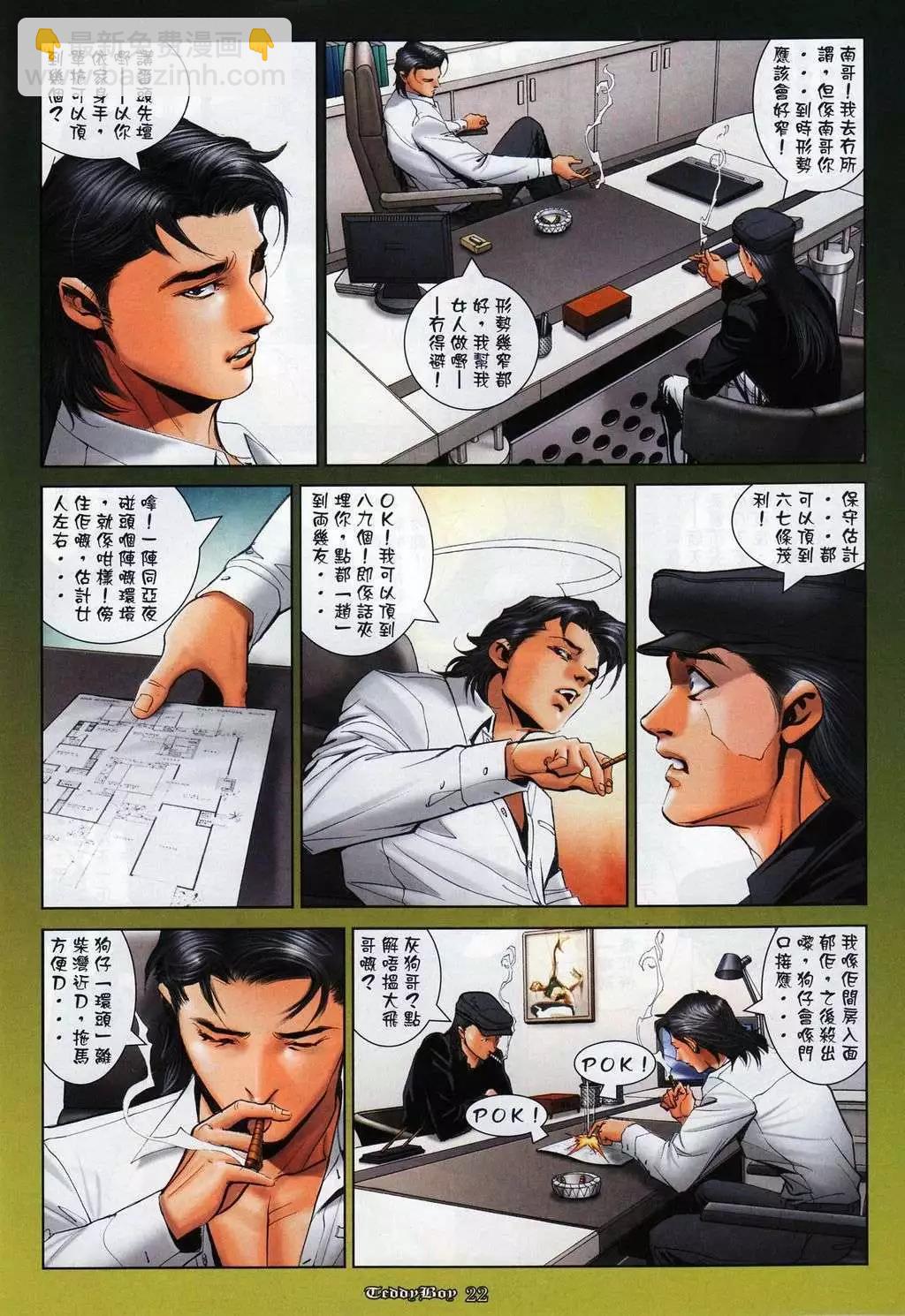 🍸古惑仔 第1022卷 第18页