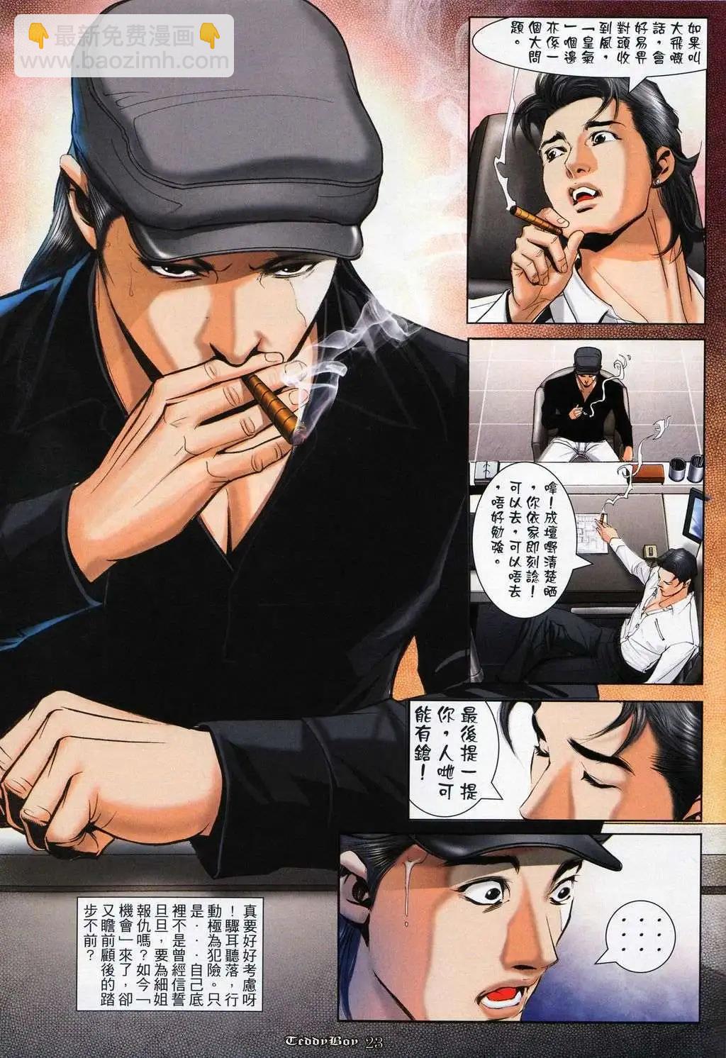 🍸古惑仔 第1022卷 第19页