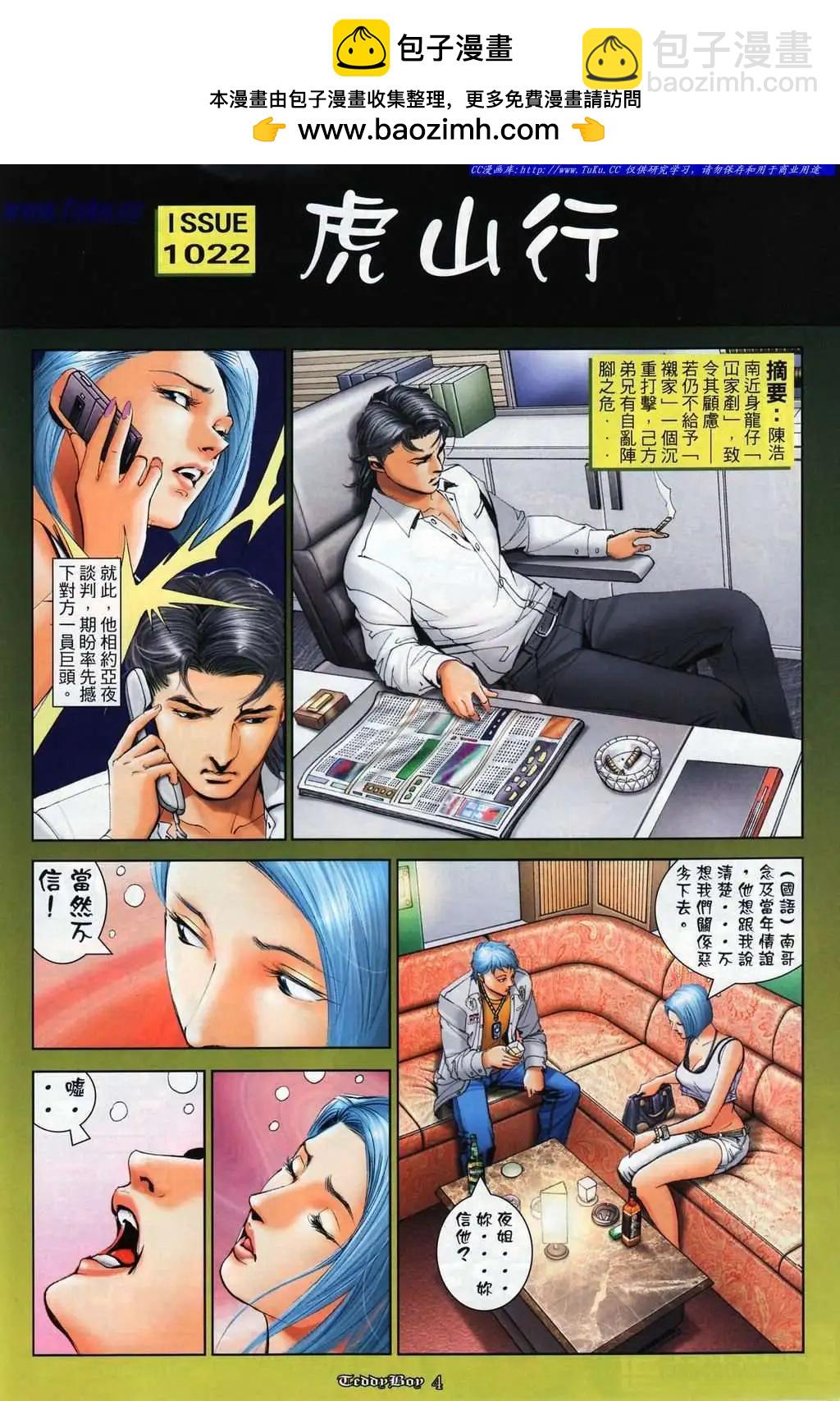 🍸古惑仔 第1022卷 第2页
