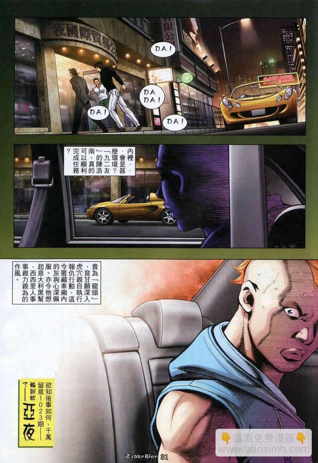 🍸古惑仔 第1022卷 第21页