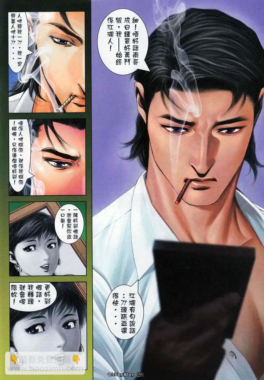 🍸古惑仔 第1022卷 第23页