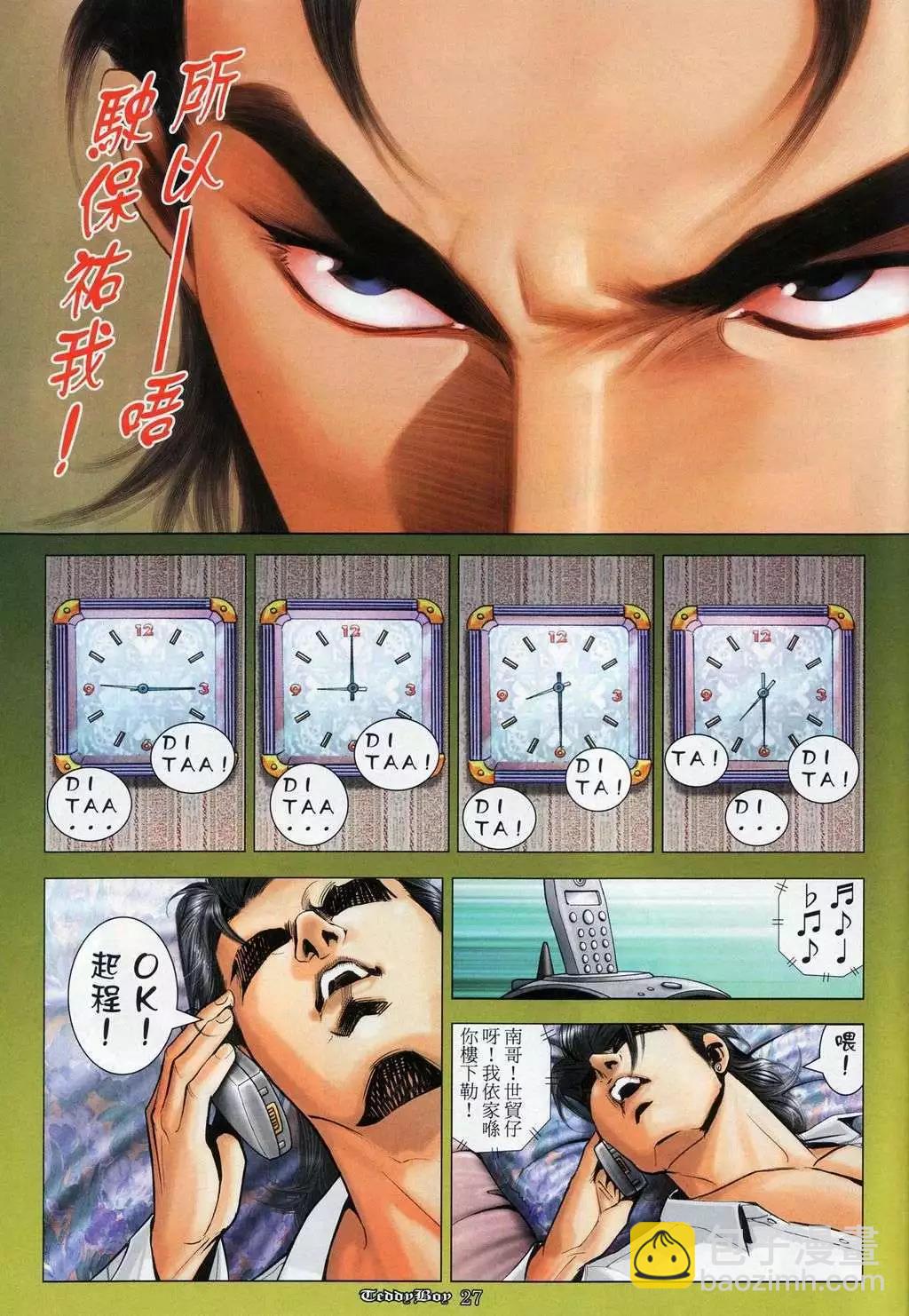 🍸古惑仔 第1022卷 第24页