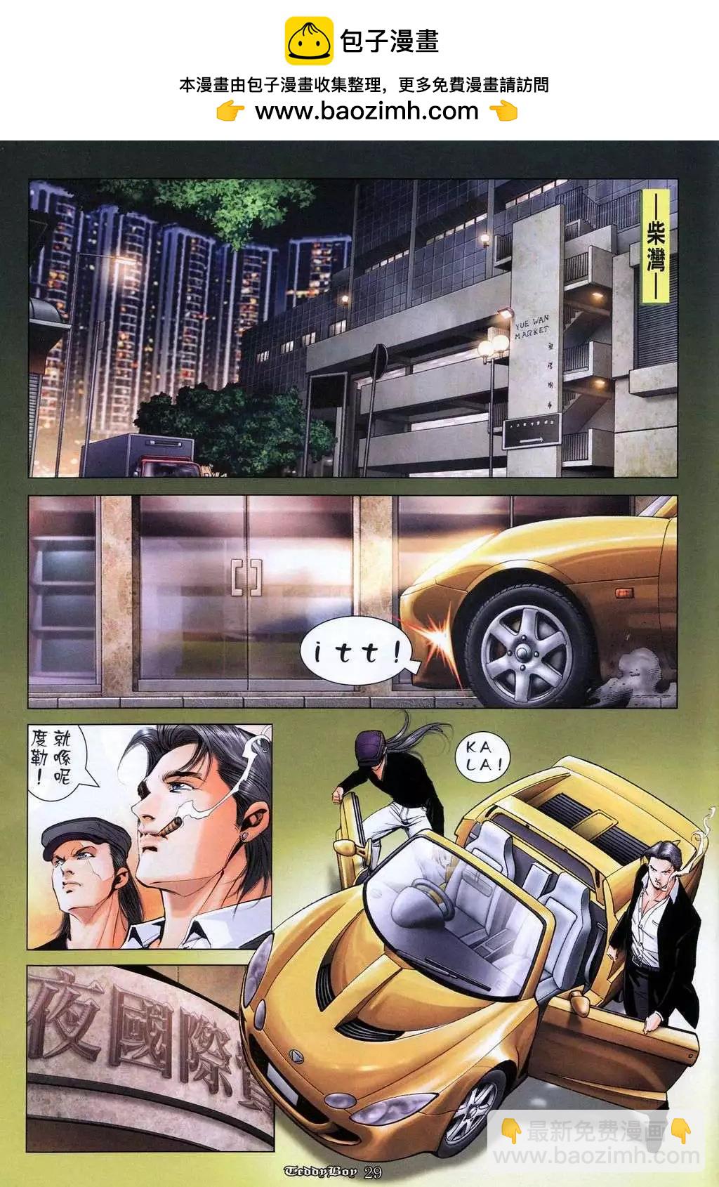 🍸古惑仔 第1022卷 第26页