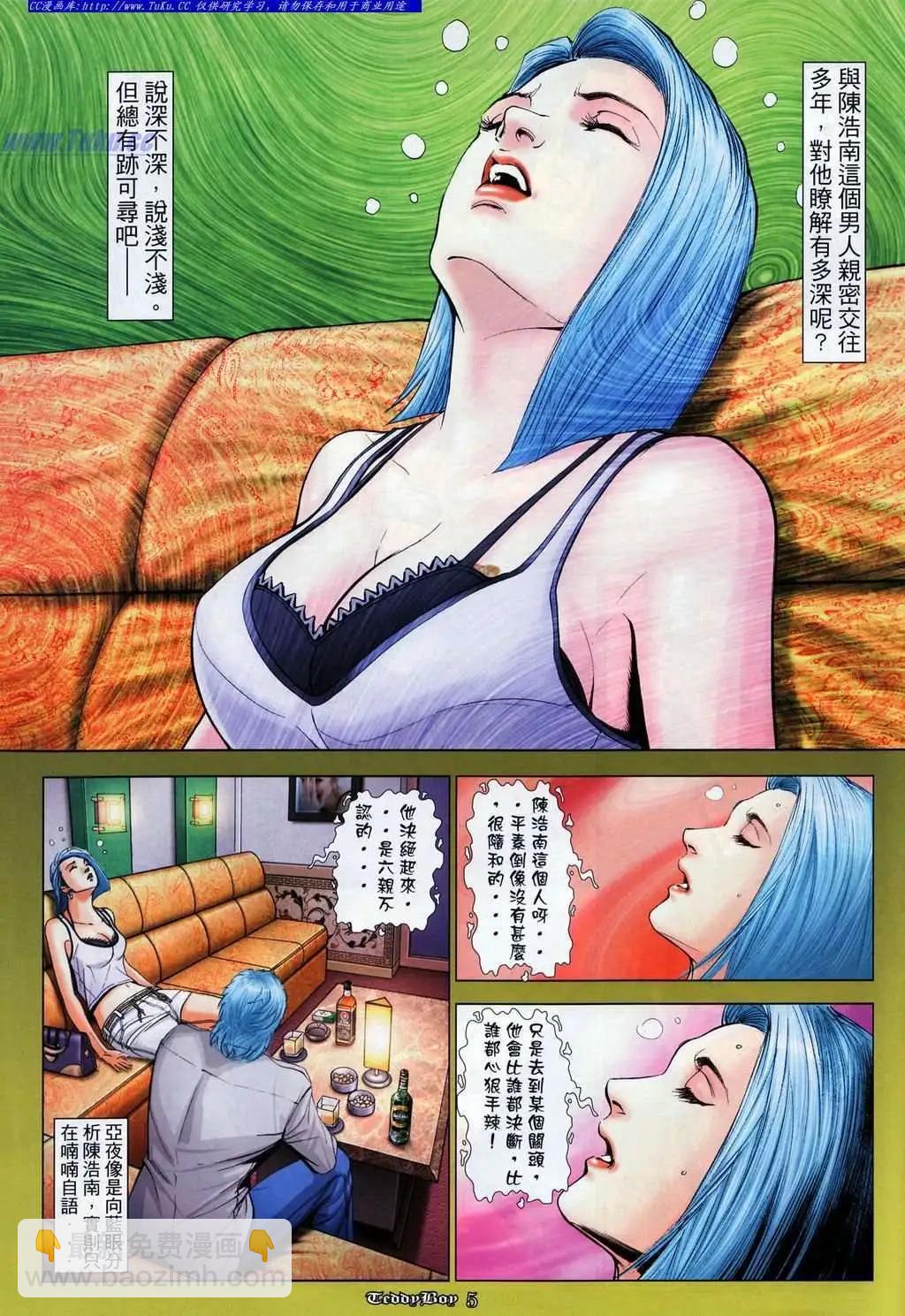 🍸古惑仔 第1022卷 第3页