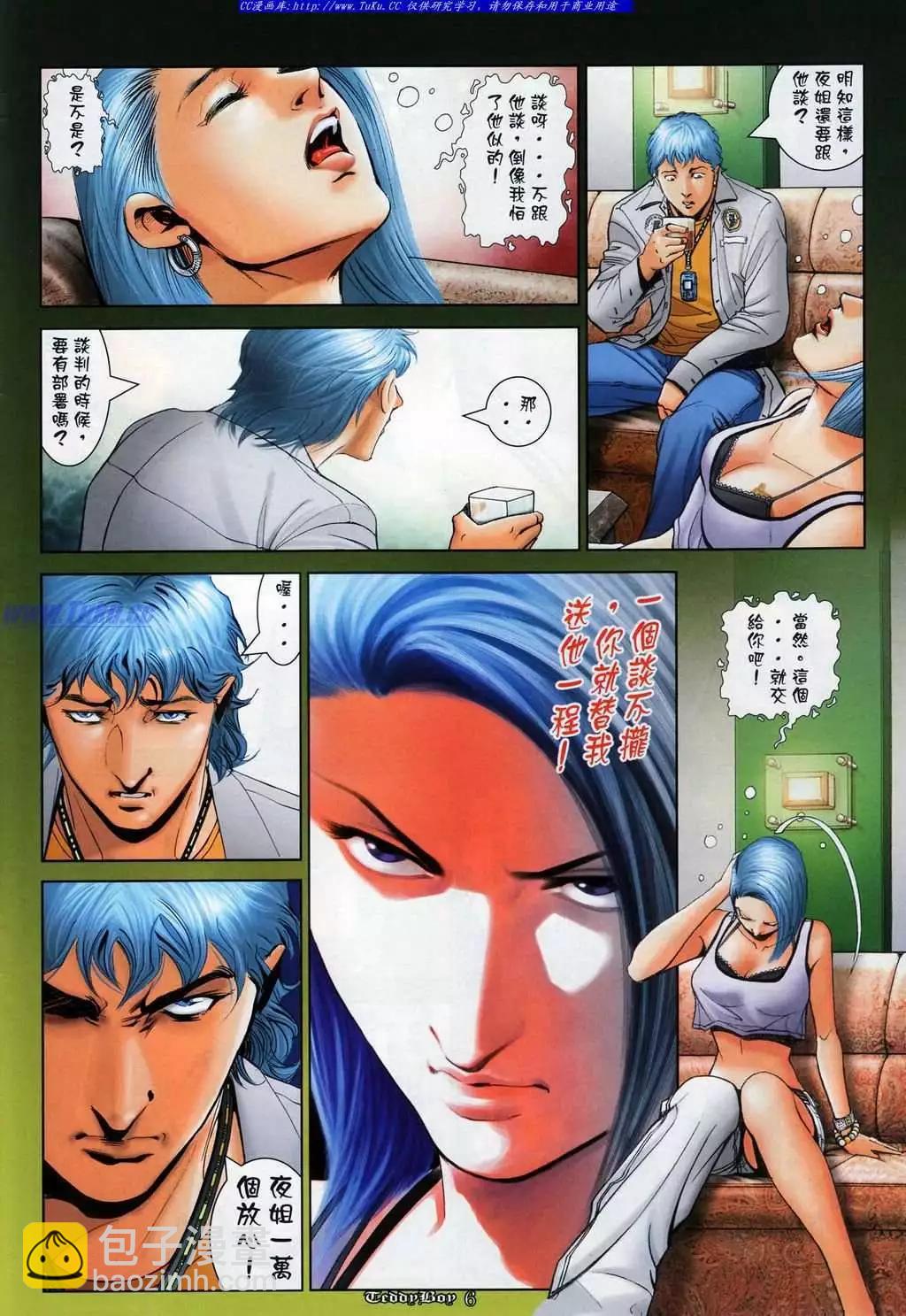 🍸古惑仔 第1022卷 第4页