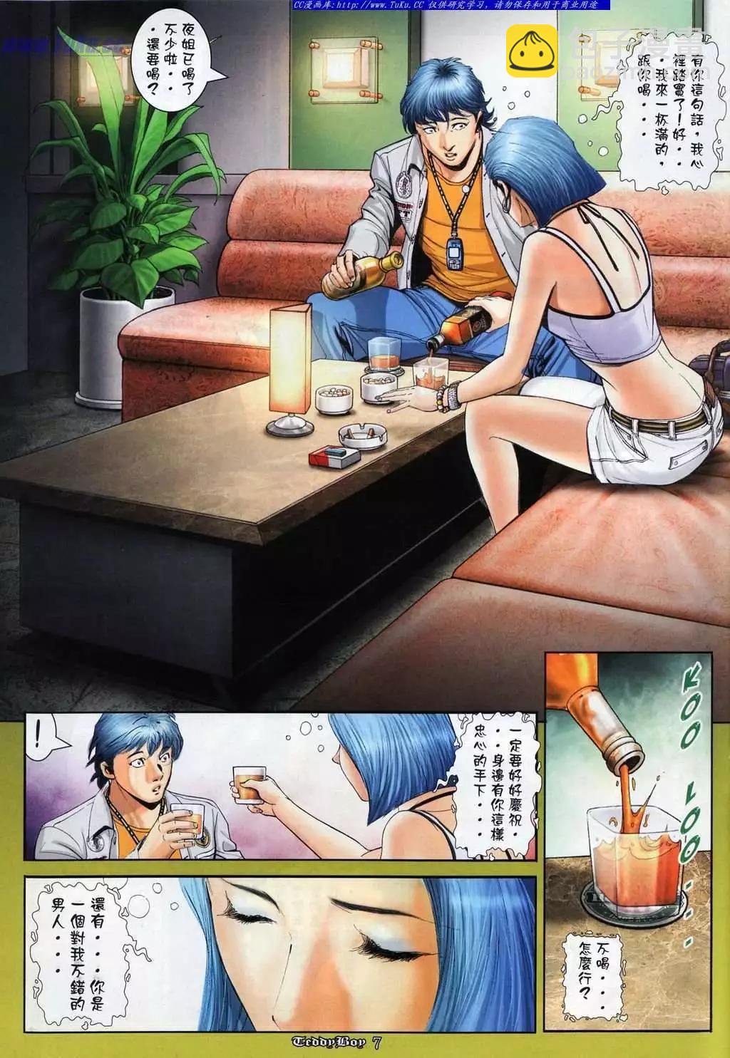 🍸古惑仔 第1022卷 第5页
