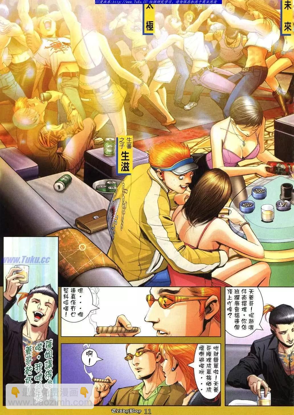 🍸古惑仔 第1026卷 第10页