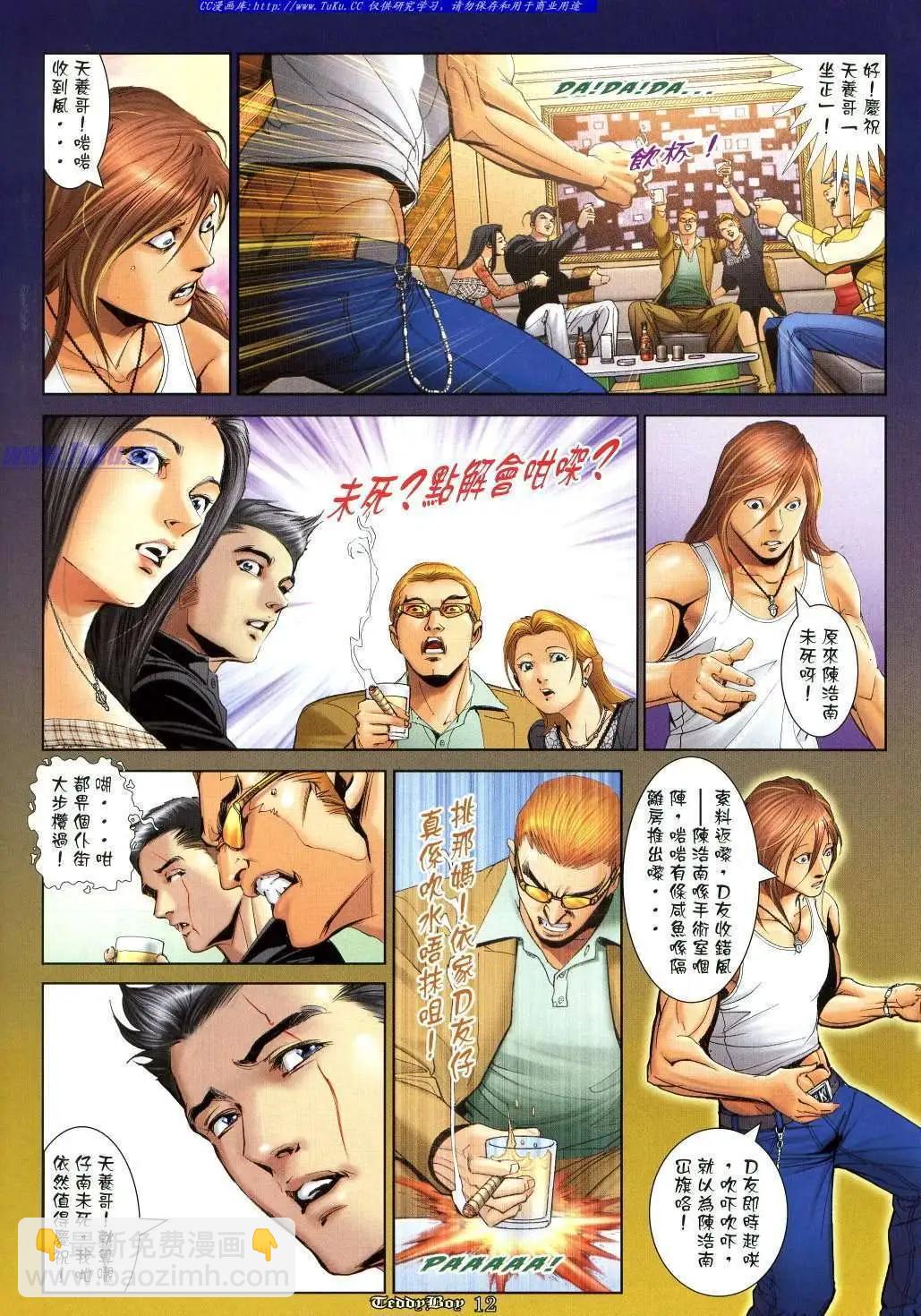 🍸古惑仔 第1026卷 第11页
