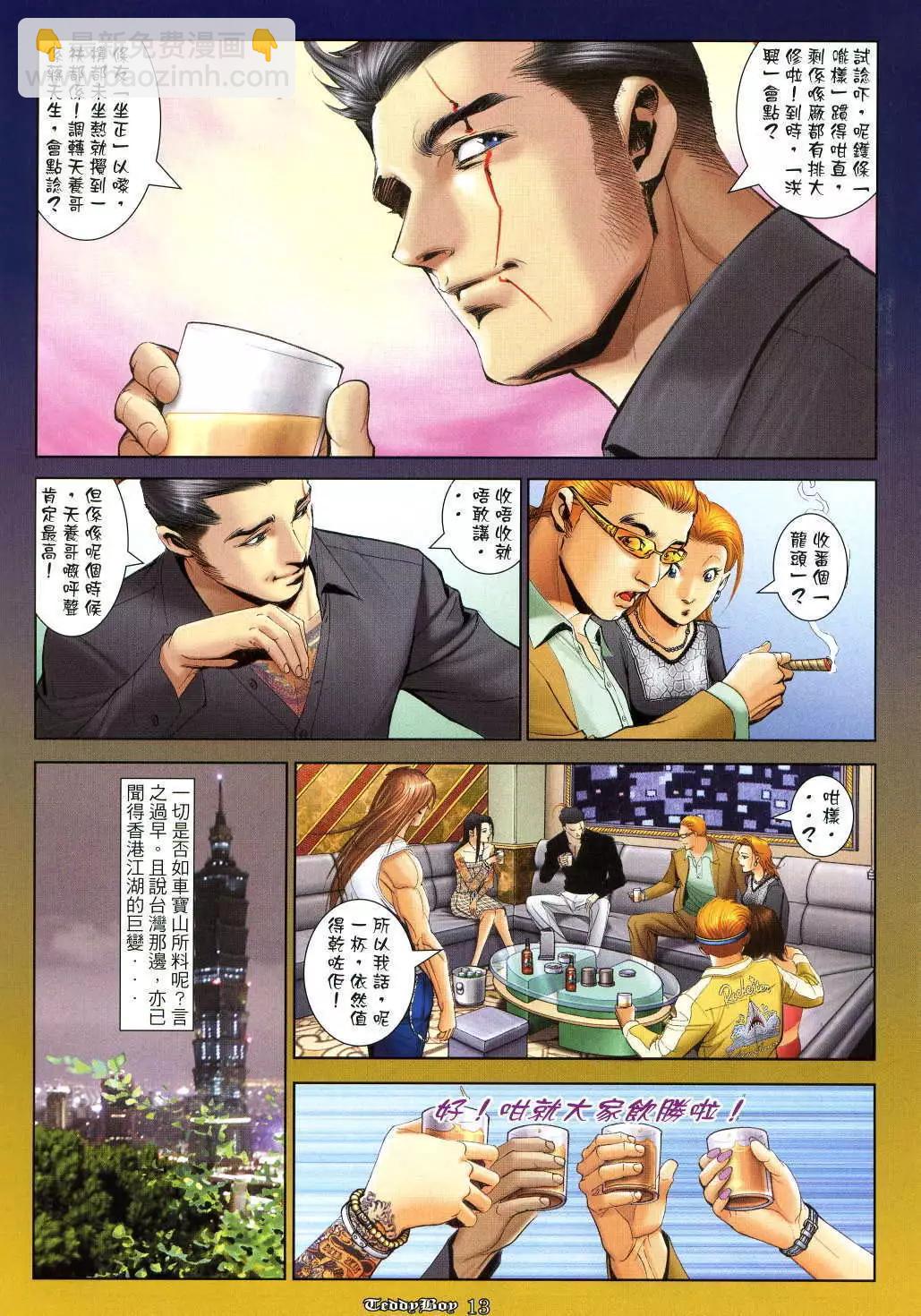 🍸古惑仔 第1026卷 第12页