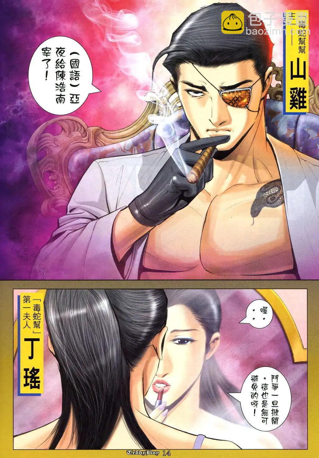 🍸古惑仔 第1026卷 第13页