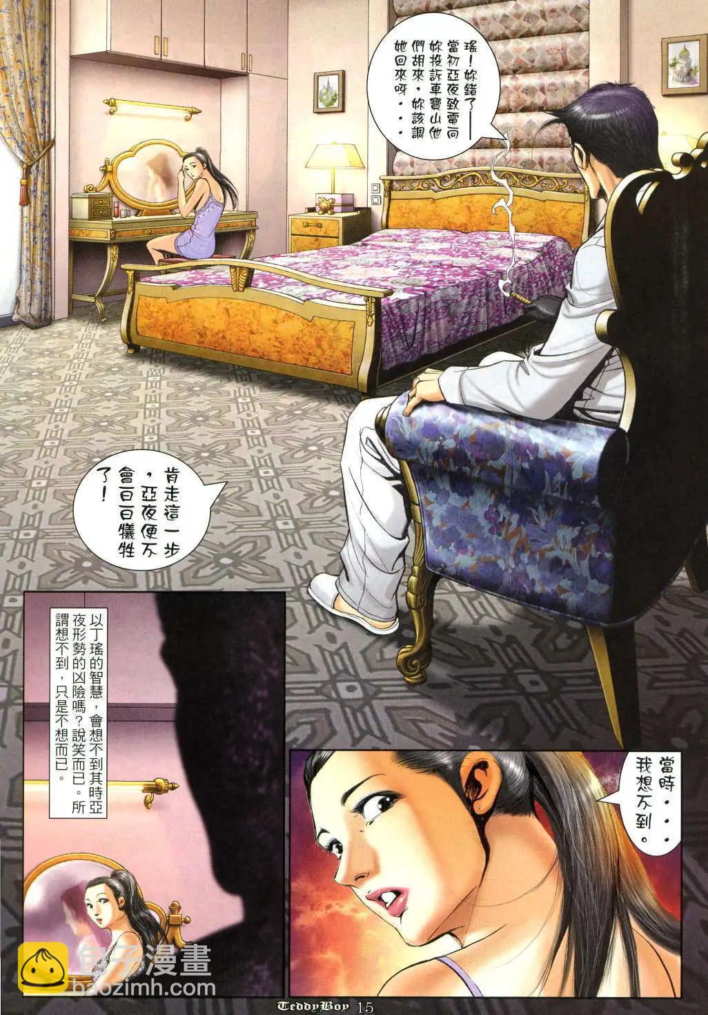 🍸古惑仔 第1026卷 第14页