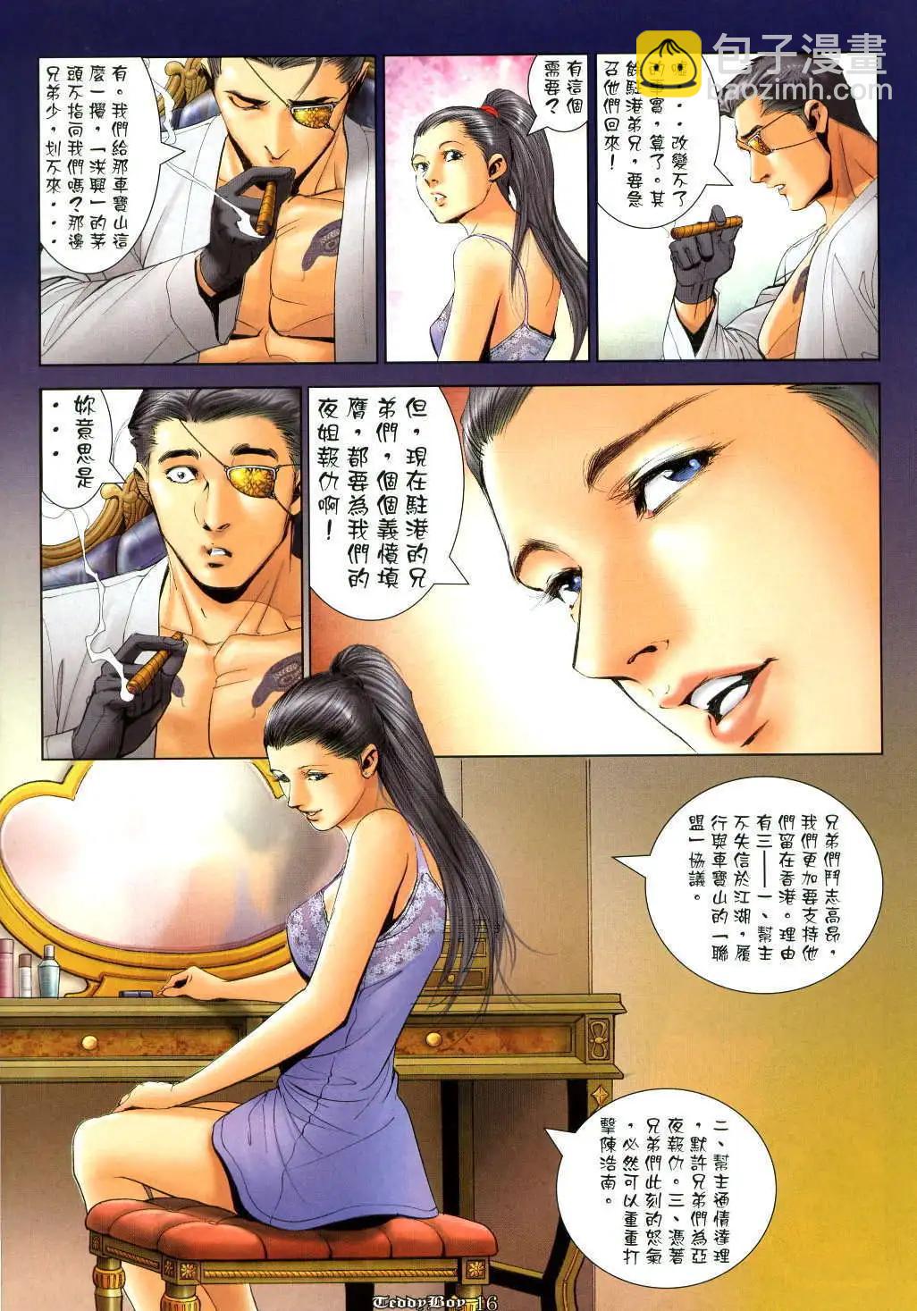 🍸古惑仔 第1026卷 第15页