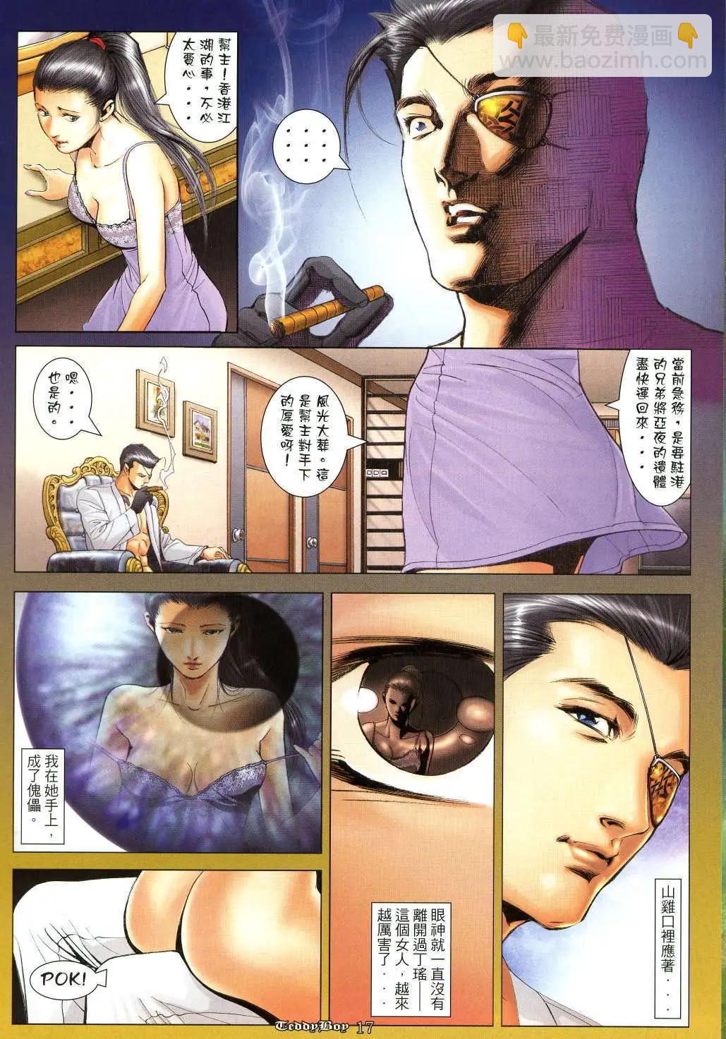 🍸古惑仔 第1026卷 第16页