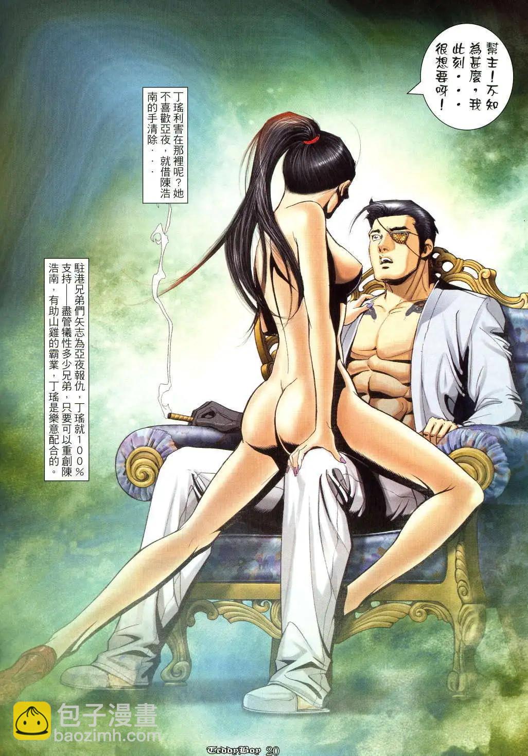 🍸古惑仔 第1026卷 第17页