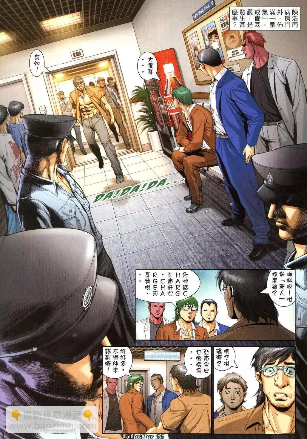 🍸古惑仔 第1026卷 第19页