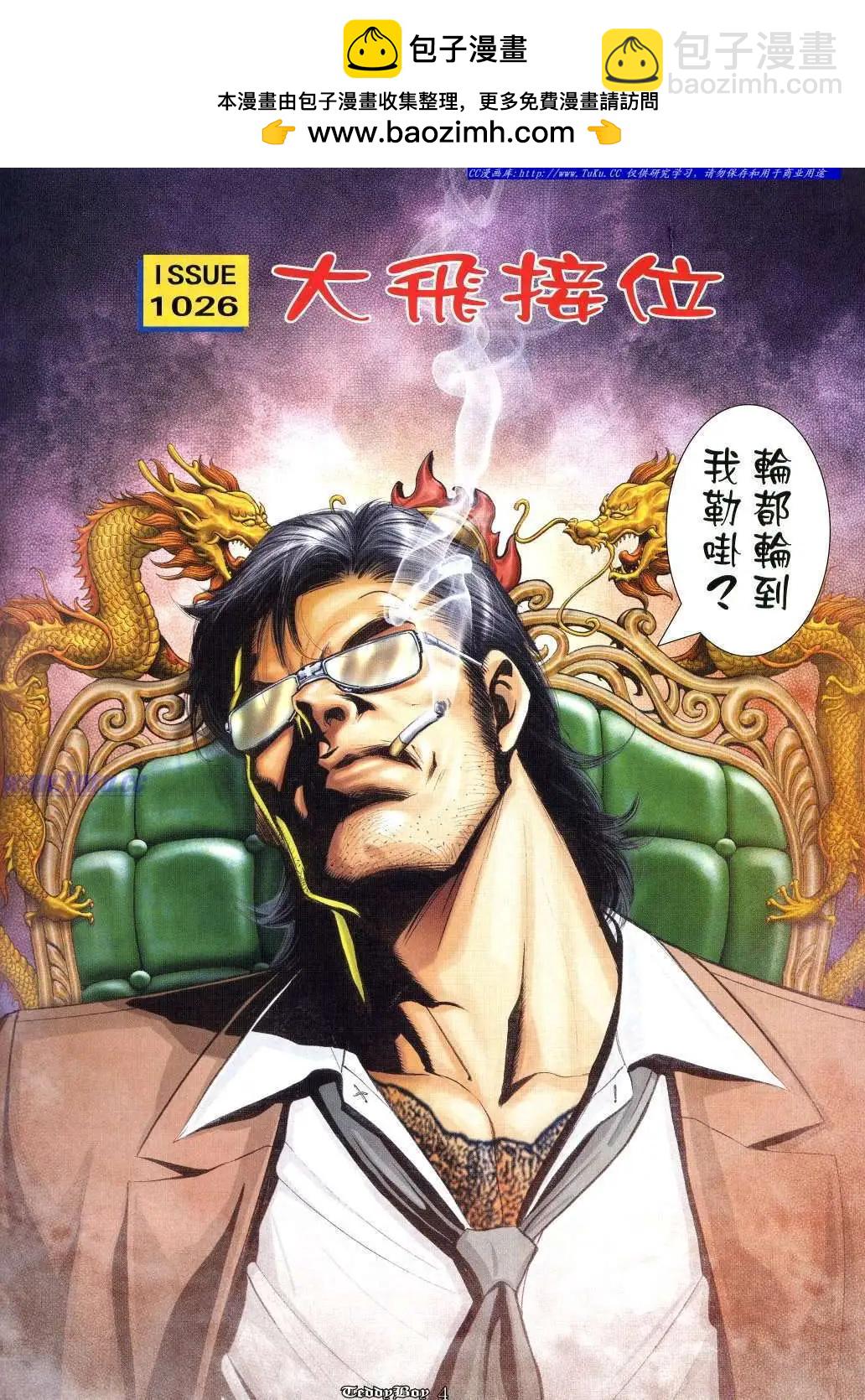 🍸古惑仔 第1026卷 第2页