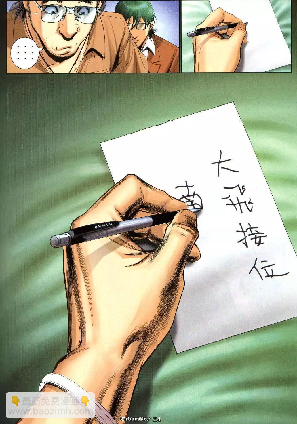 🍸古惑仔 第1026卷 第21页