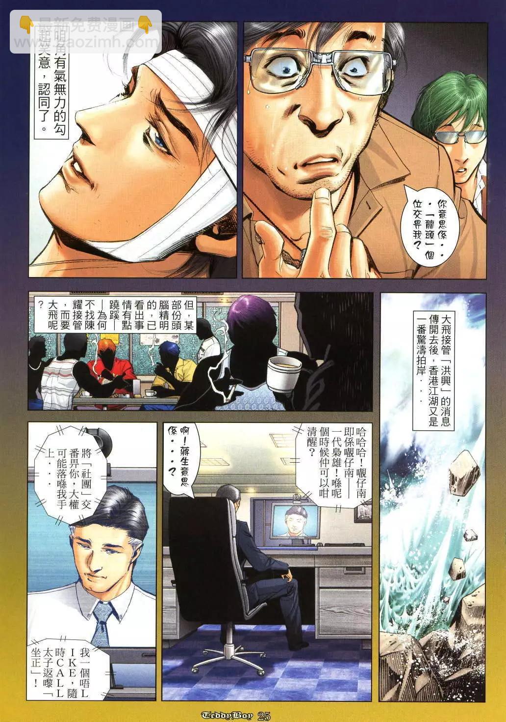 🍸古惑仔 第1026卷 第22页