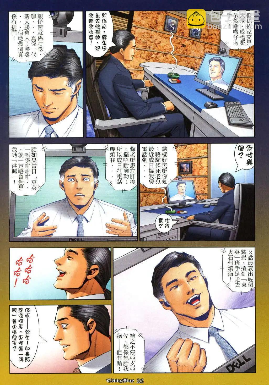 🍸古惑仔 第1026卷 第23页