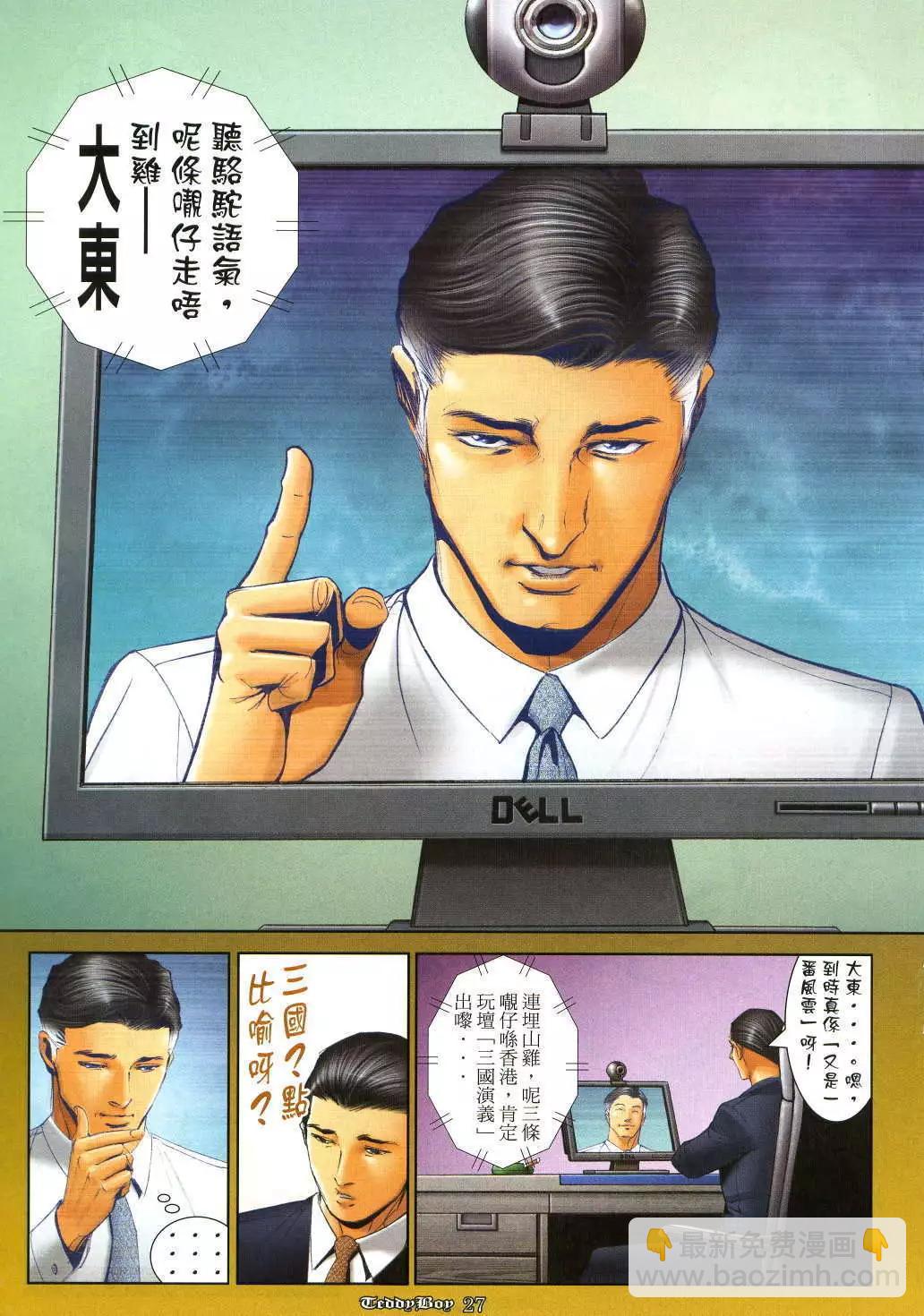 🍸古惑仔 第1026卷 第24页
