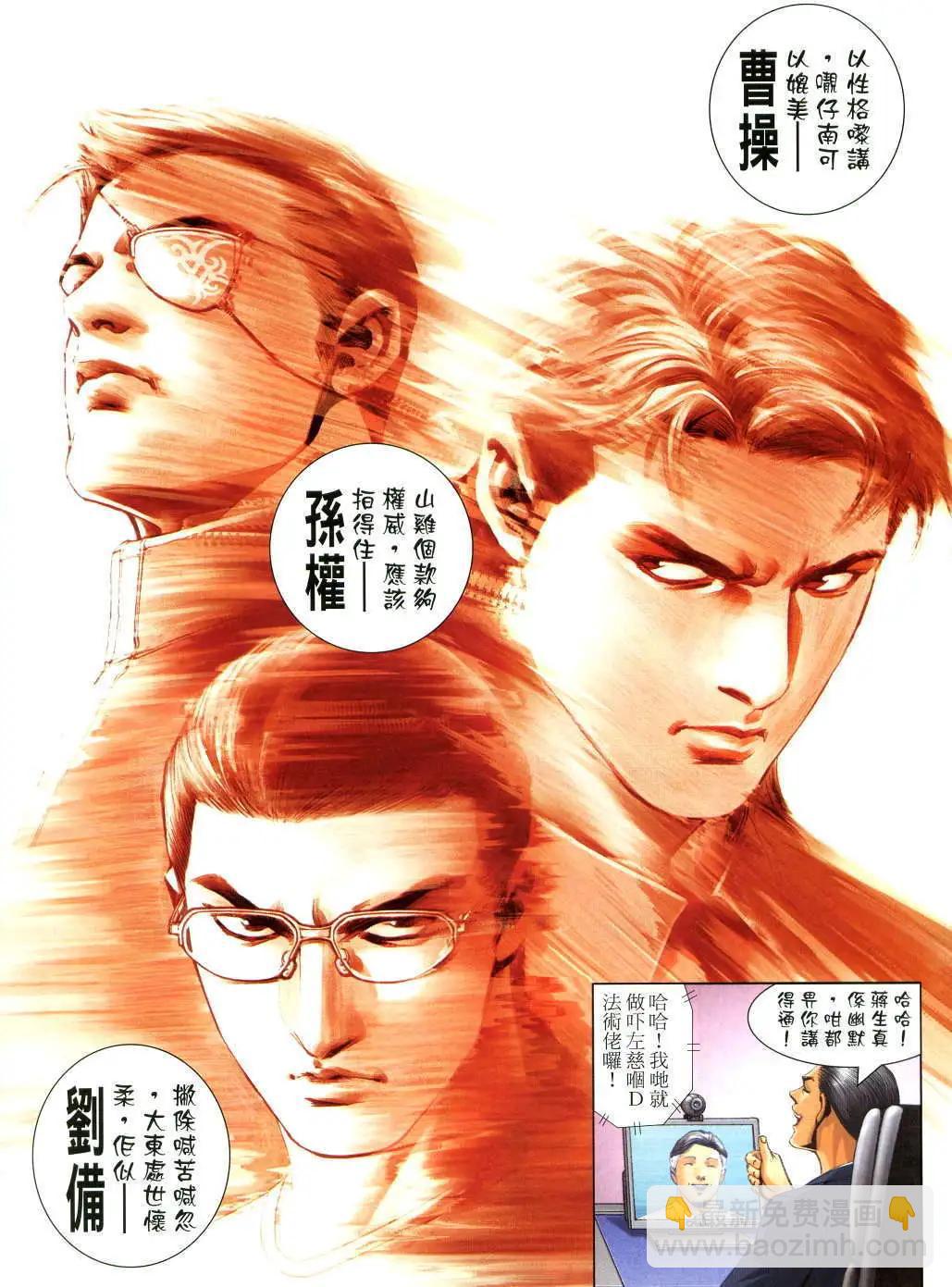 🍸古惑仔 第1026卷 第25页