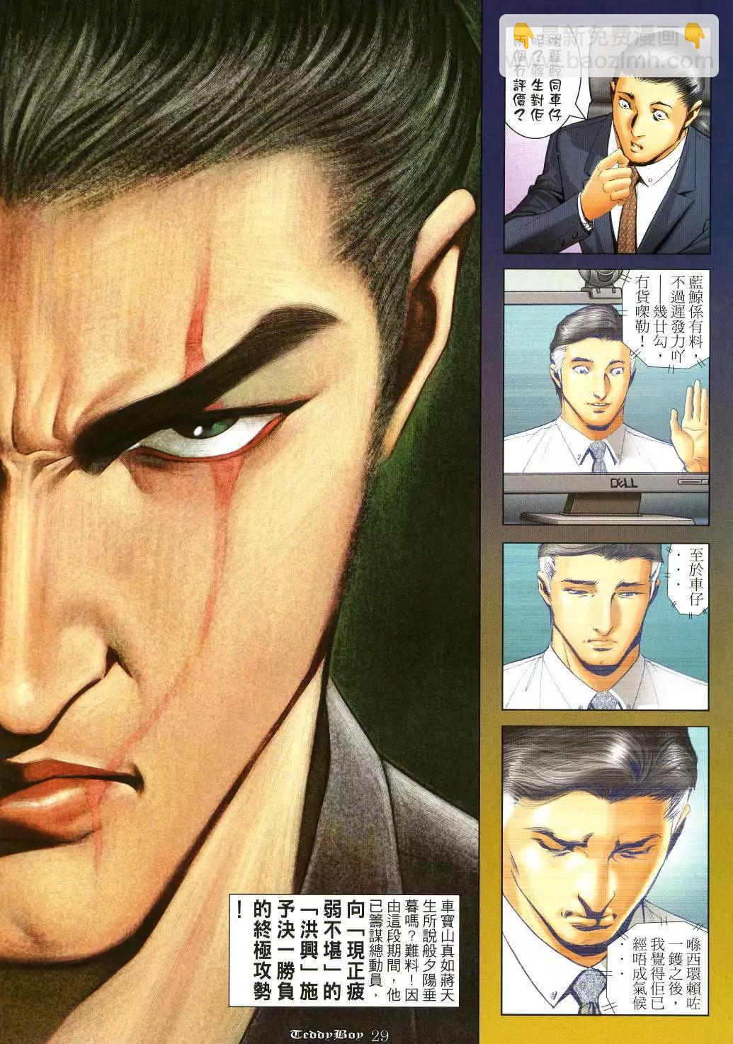 🍸古惑仔 第1026卷 第26页