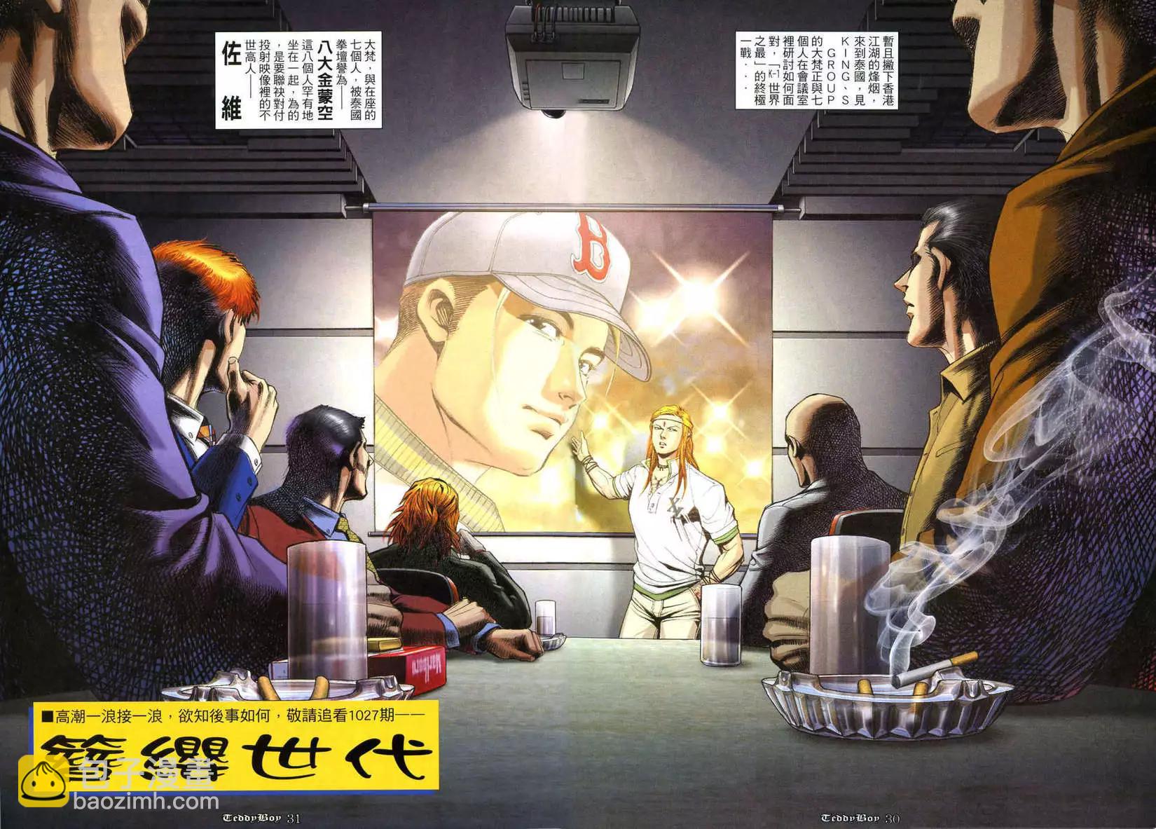 🍸古惑仔 第1026卷 第27页