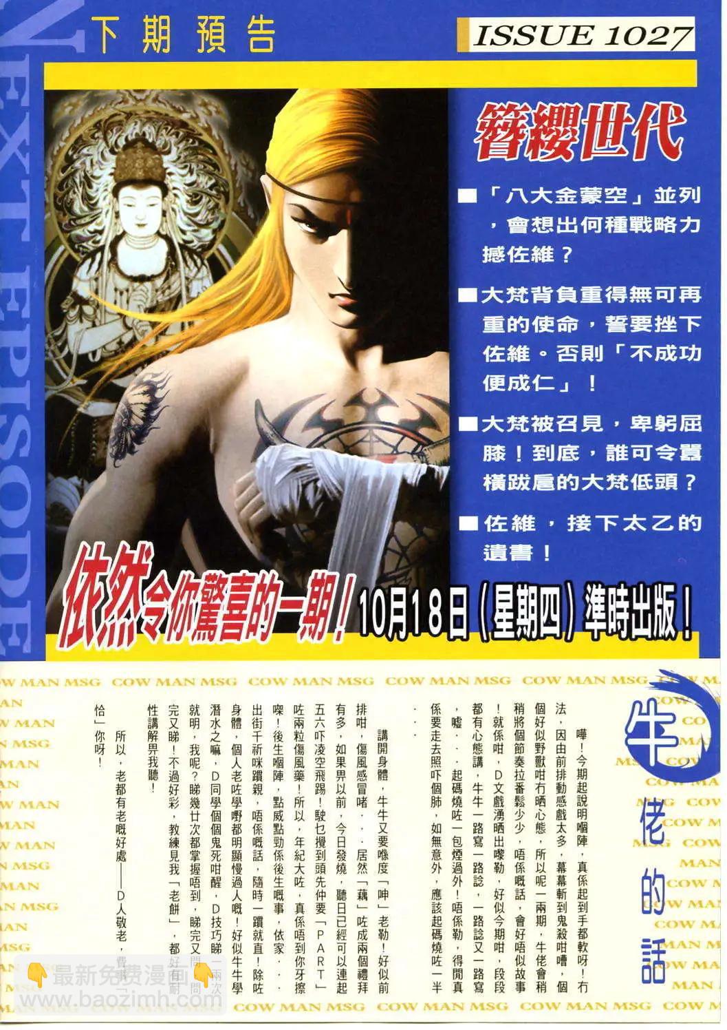 🍸古惑仔 第1026卷 第30页
