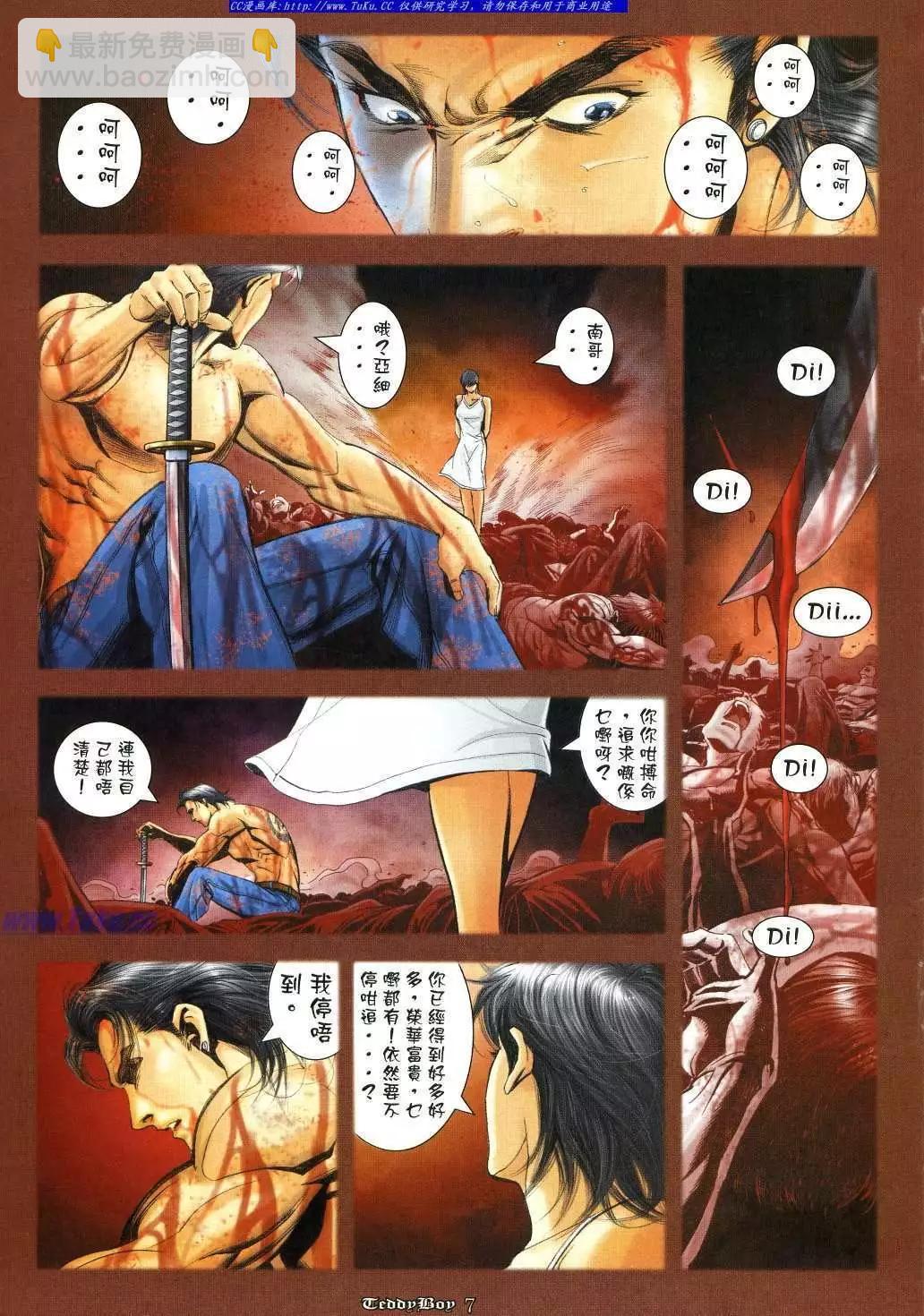 🍸古惑仔 第1026卷 第5页