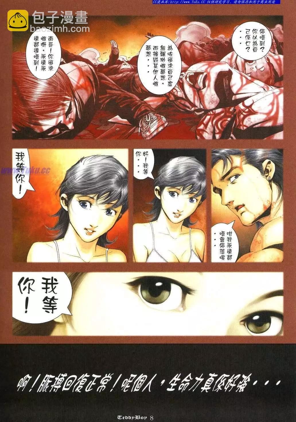 🍸古惑仔 第1026卷 第6页