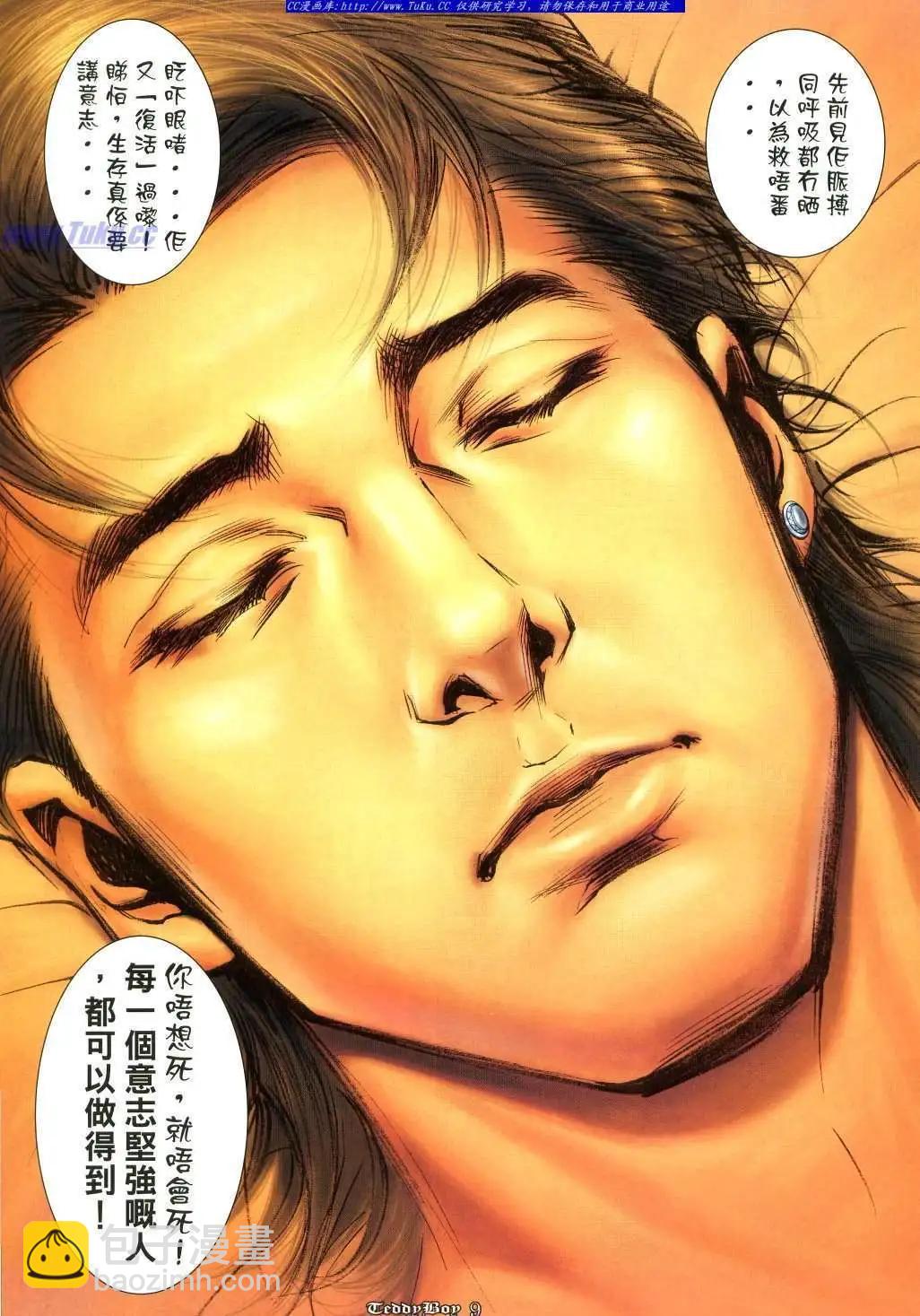 🍸古惑仔 第1026卷 第7页