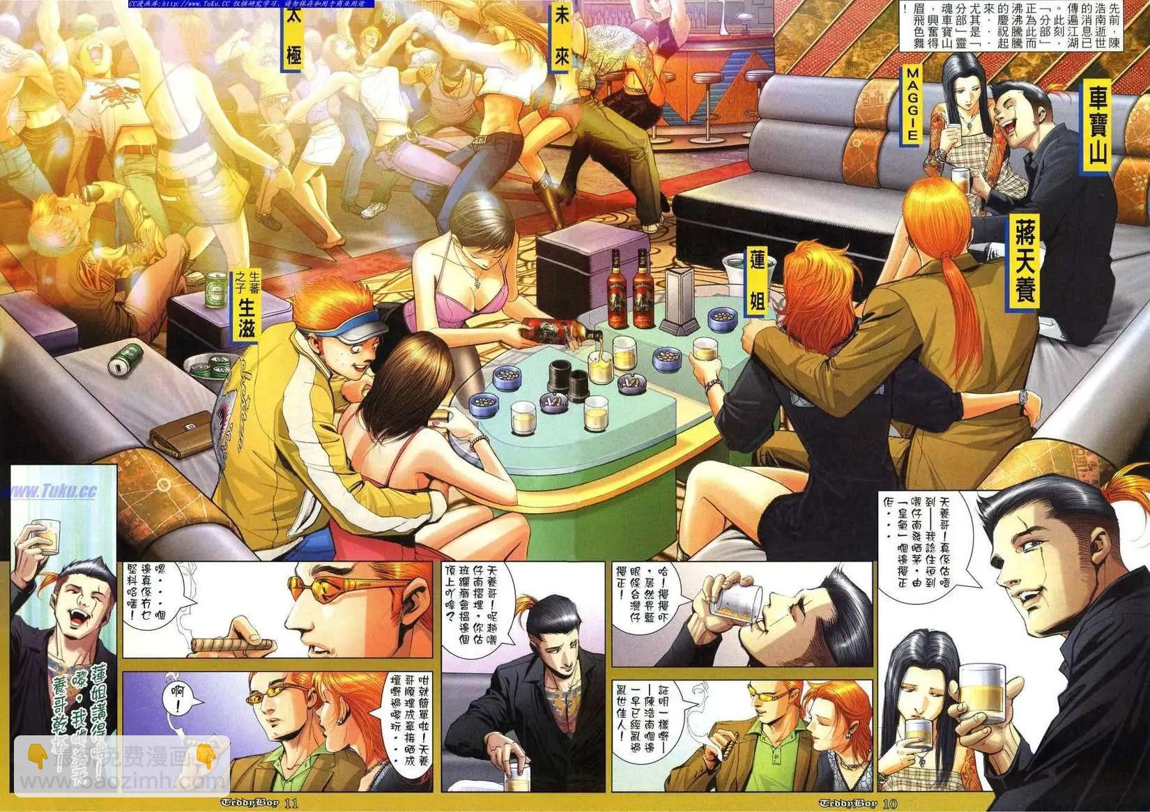 🍸古惑仔 第1026卷 第8页