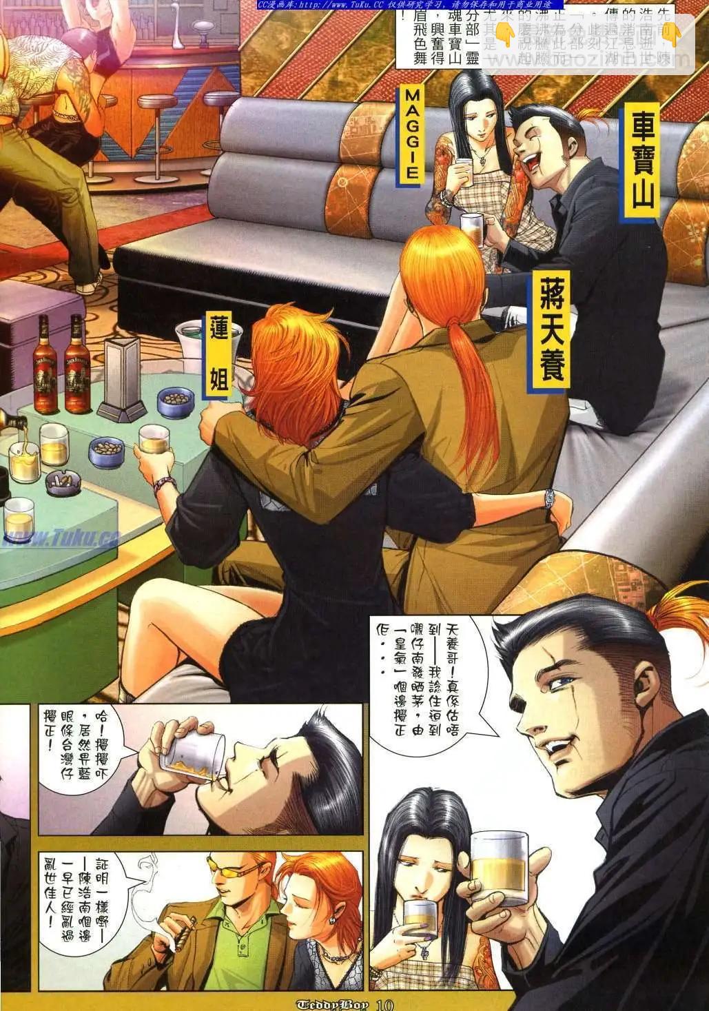 🍸古惑仔 第1026卷 第9页