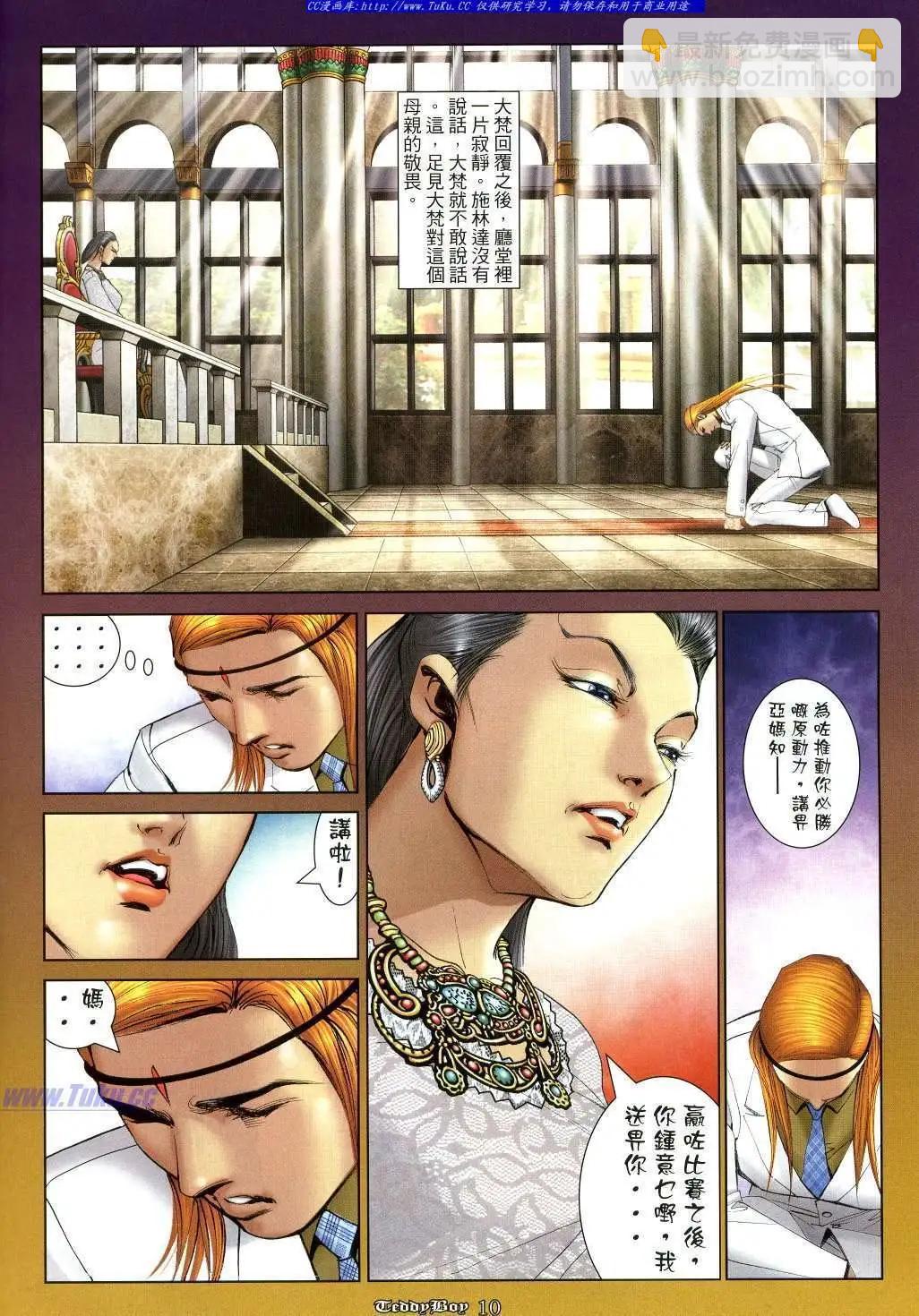 🍸古惑仔 第1028卷 第10页