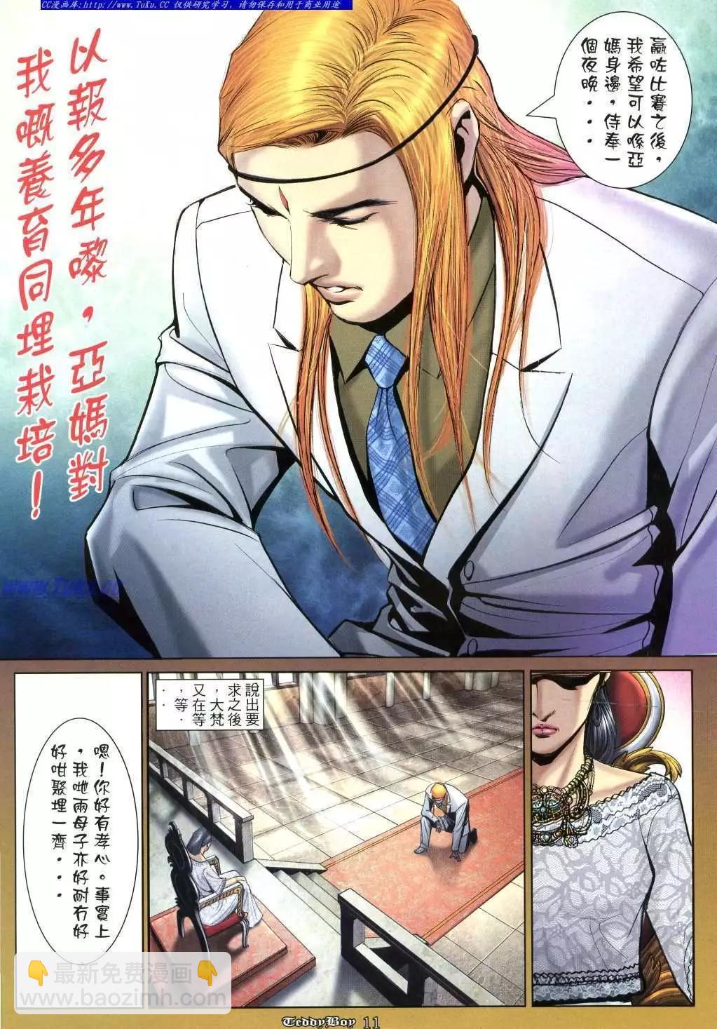 🍸古惑仔 第1028卷 第11页