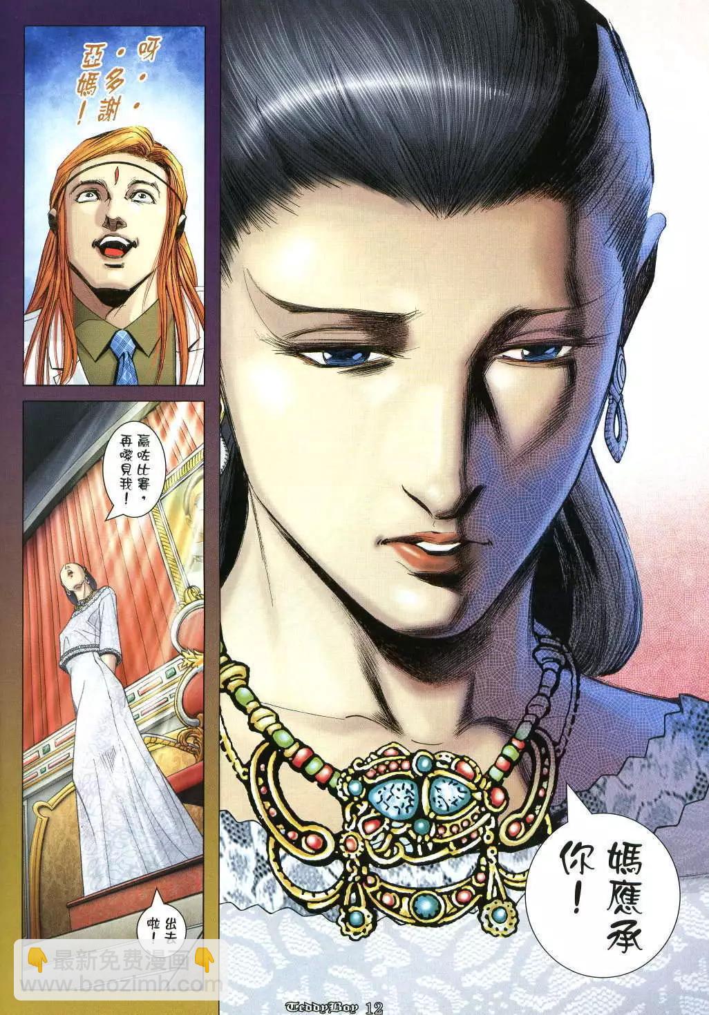 🍸古惑仔 第1028卷 第12页