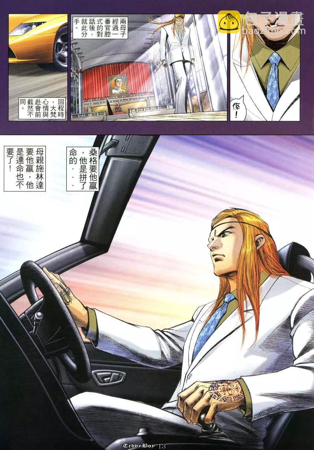 🍸古惑仔 第1028卷 第13页