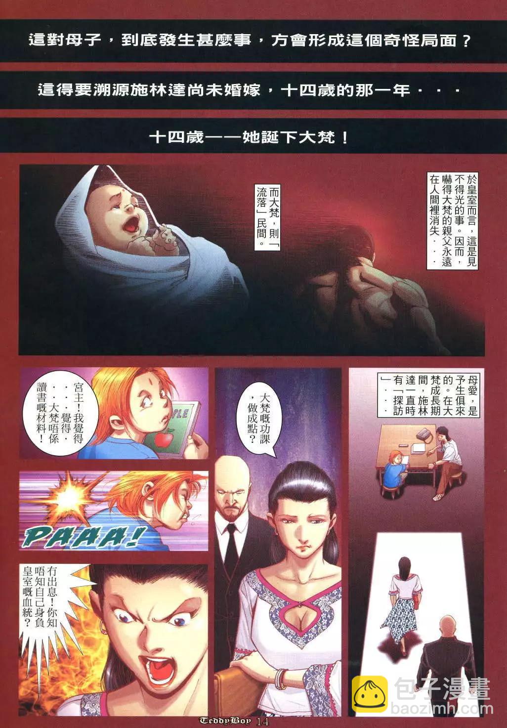 🍸古惑仔 第1028卷 第14页