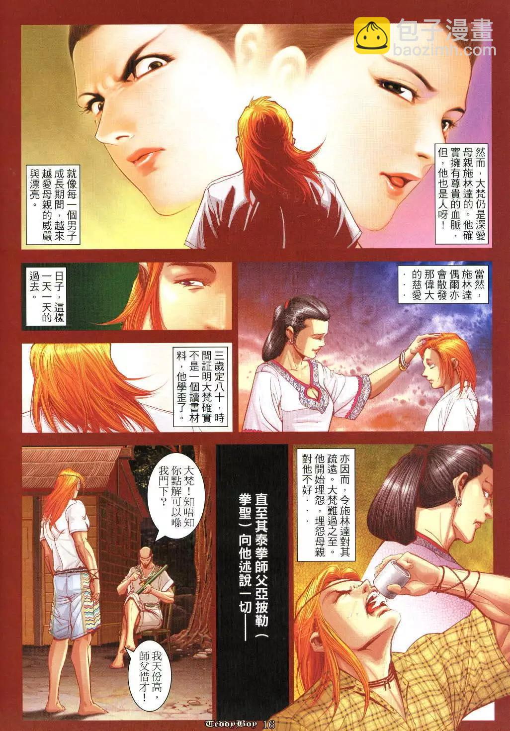🍸古惑仔 第1028卷 第16页