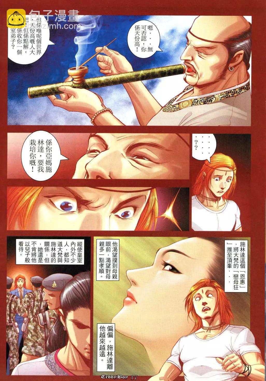🍸古惑仔 第1028卷 第17页